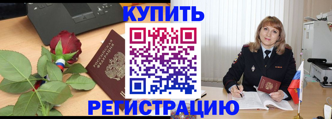 временная прописка в Отрадном