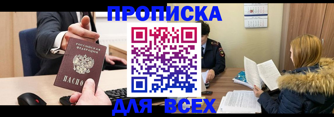 временная регистрация поиск в Отрадном