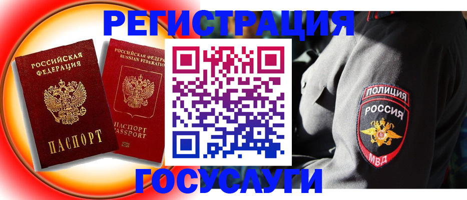 временная регистрация купить в Отрадном