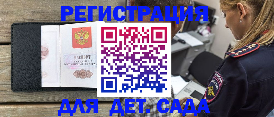 прописка паспорт в Отрадном