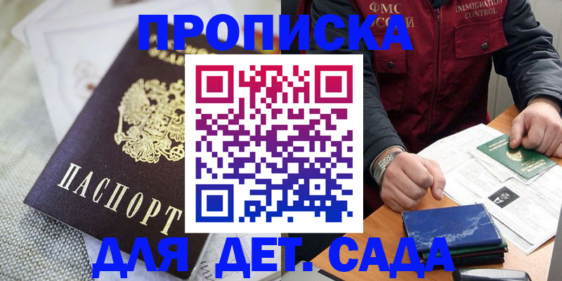 прописка для работы в Отрадном