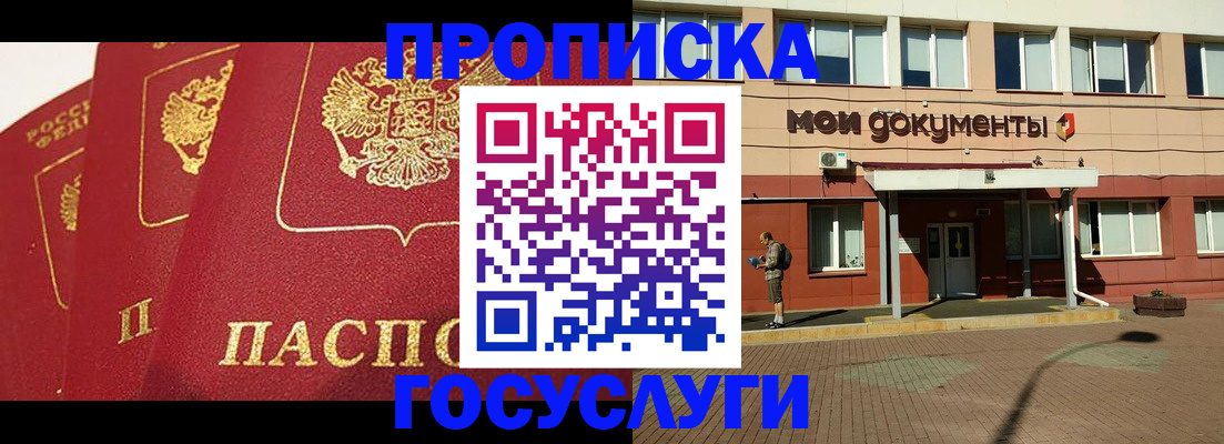 регистрация в Отрадном
