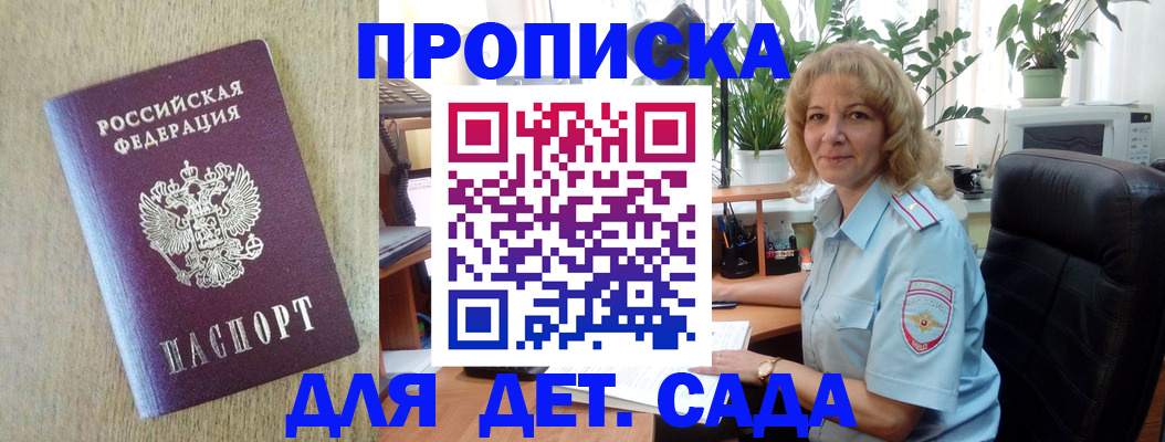 временная регистрация купить в Отрадном