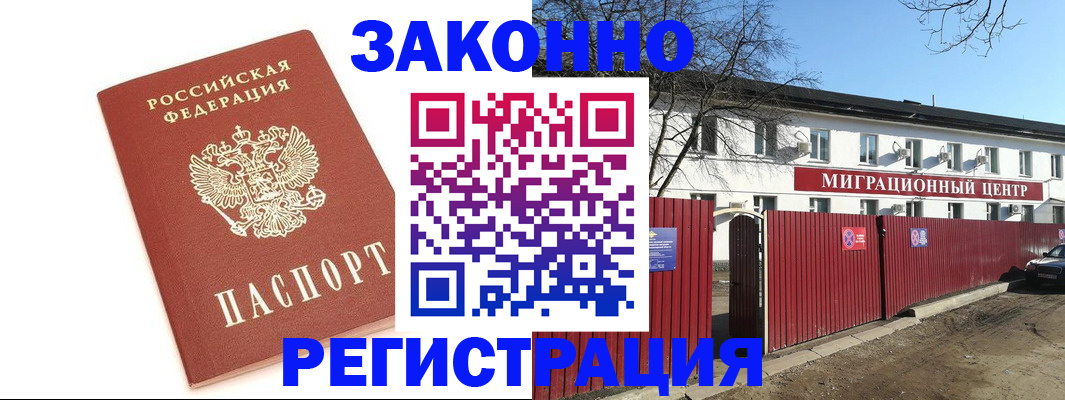 прописка ребенка в Отрадном